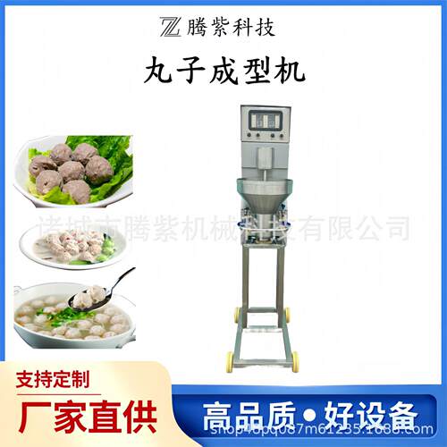 全自动商用包心肉丸成型机餐馆单位绞肉成丸一体机不锈钢肉丸机