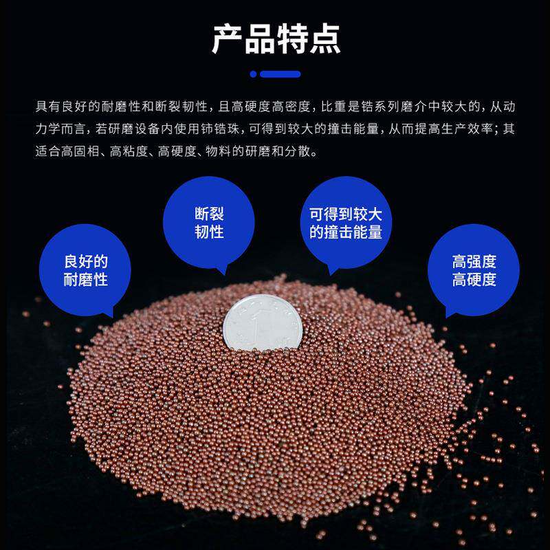 新球铈稳定氧化锆珠04mm铈稳定低磨增韧研磨铈稳品