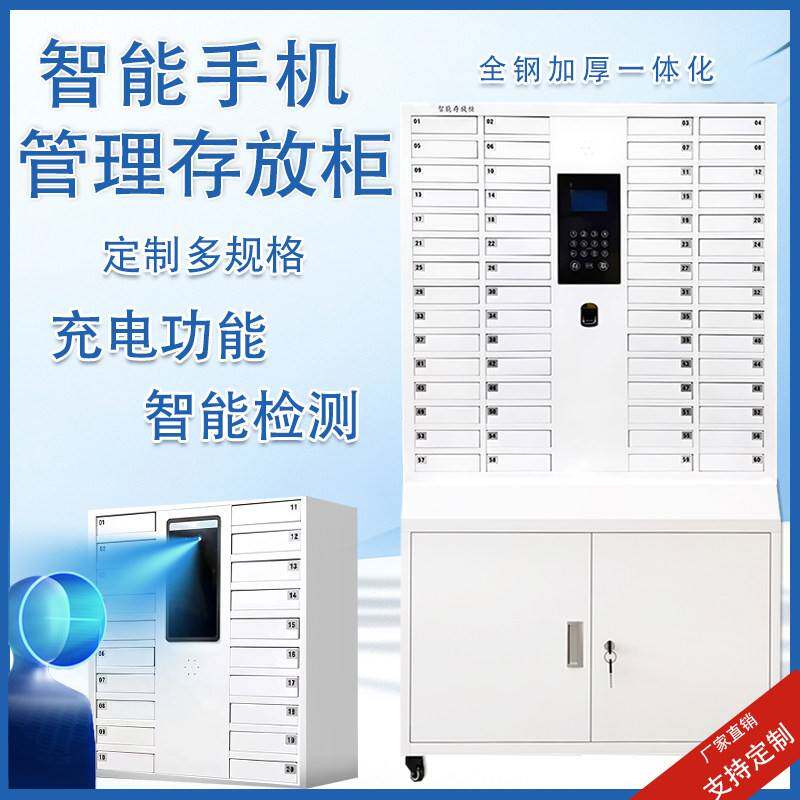 人脸识别手机存放柜智能充电班排集中管理指纹屏蔽保密储存寄存柜