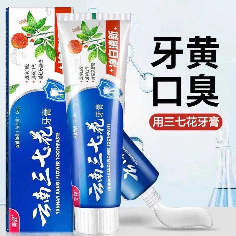 美腔云南三七花牙膏100g/180g健齿护龈美白牙齿留兰薄荷清新口气