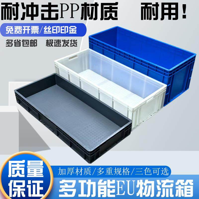 EU箱工业物料盒长方形特大周转箱塑料盒加厚物流箱带盖子工具收纳,收纳整理,收纳箱,淘宝优惠券,粉丝福利购,淘宝优惠卷