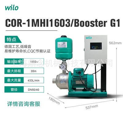 商用全自动二次增压变频泵COR-1MHI160/Booster G1