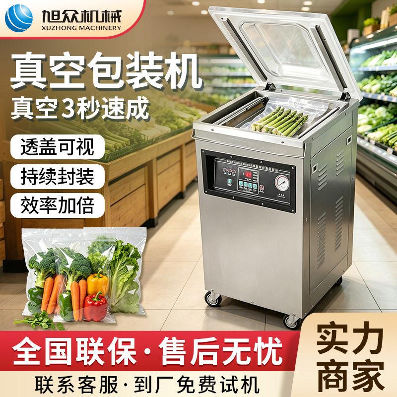 旭众真空包装机多功能鲜肉米粮果蔬封装机商用餐饮式打包机设备