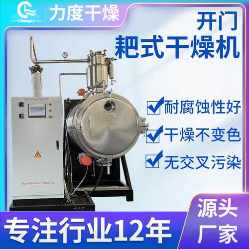 耙式干燥机单开门式耙式干燥器全开式动态染料真空耙式干燥机