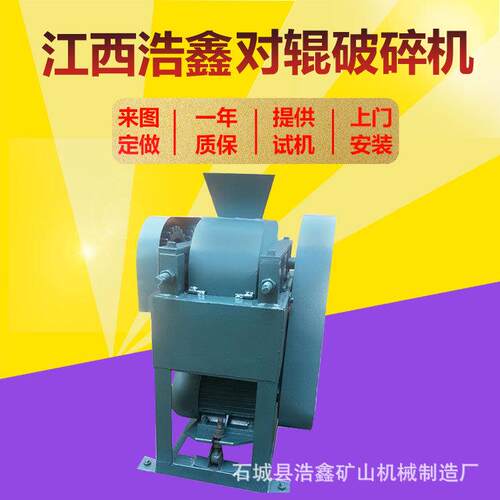 DG200*75小型对辊破碎机高锰钢材质破碎机实验室双辊破碎机0-4mm