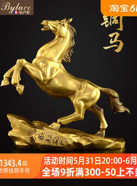 Bylure新中式马到成功纯铜马摆件办公室桌面领导高档客厅书房装饰