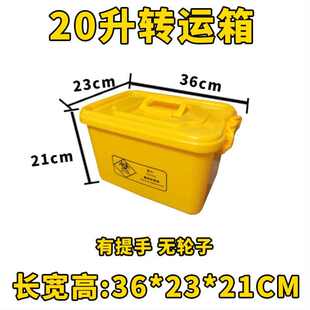 医疗废物专用周转箱黄色加厚特大号垃圾桶特厚医院带轮整理转运箱