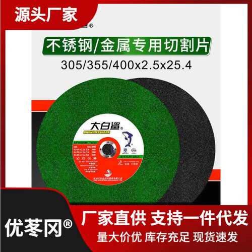 大白鲨切SIE割金片3型5片0砂轮片400mm切铁不锈钢属大切割机锯沙