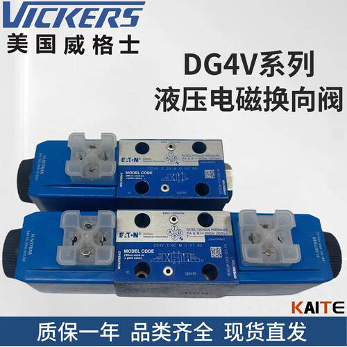 VICKERS威格士电磁阀DG4V-3-2C/6C/2AL/2N/0A/0C/7C-M-U-H7/B5-60