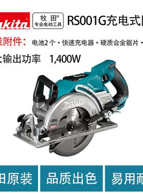 牧田 RS001G 充电式圆锯