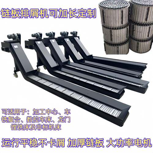 排屑机集中自动线链板排屑机龙门铣床排削机车复合自动排屑机定制