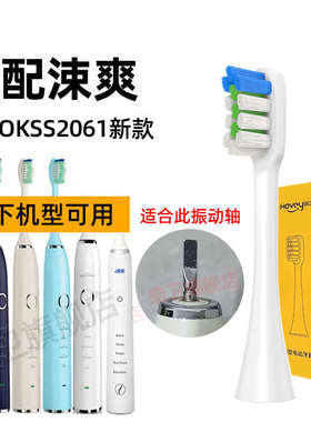 适用涑爽电动牙刷头QKSS2061/TB-003/2062束爽S1漱爽ssushine儿童