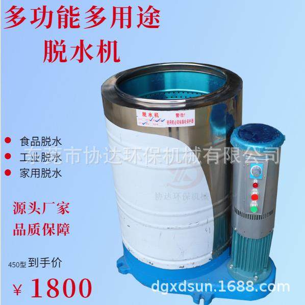 东莞304/201不锈钢食品稀奶甩干机蔬菜脱水机 220V/380V电机任选