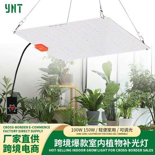 可调光150W全光谱植物生长灯led量子板室内大棚多肉花卉补光灯