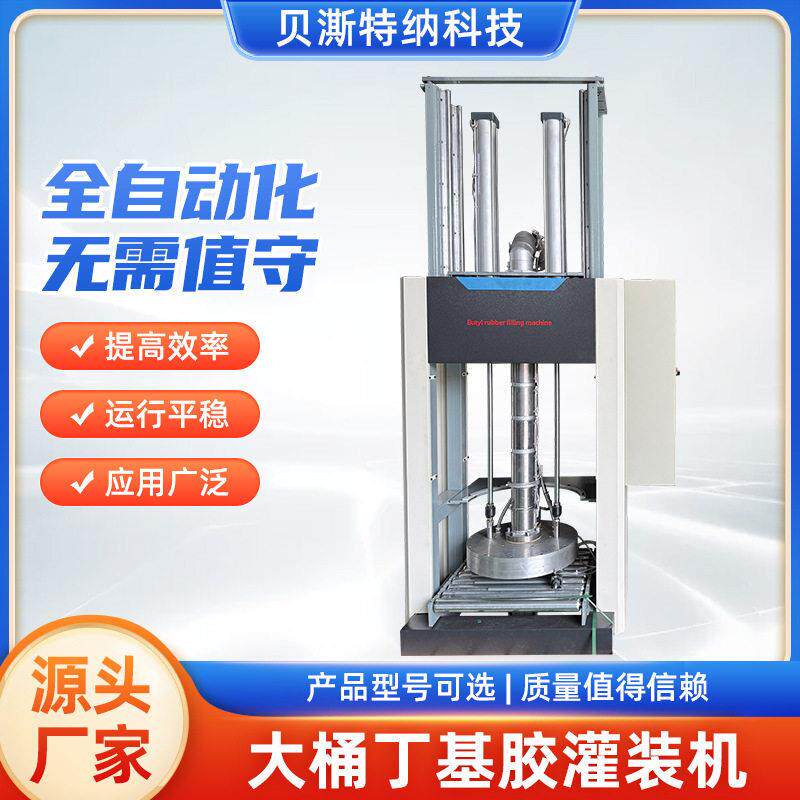 丁基胶灌装机光伏4SG胶大桶称重桶装液体精度大容量灌装机械