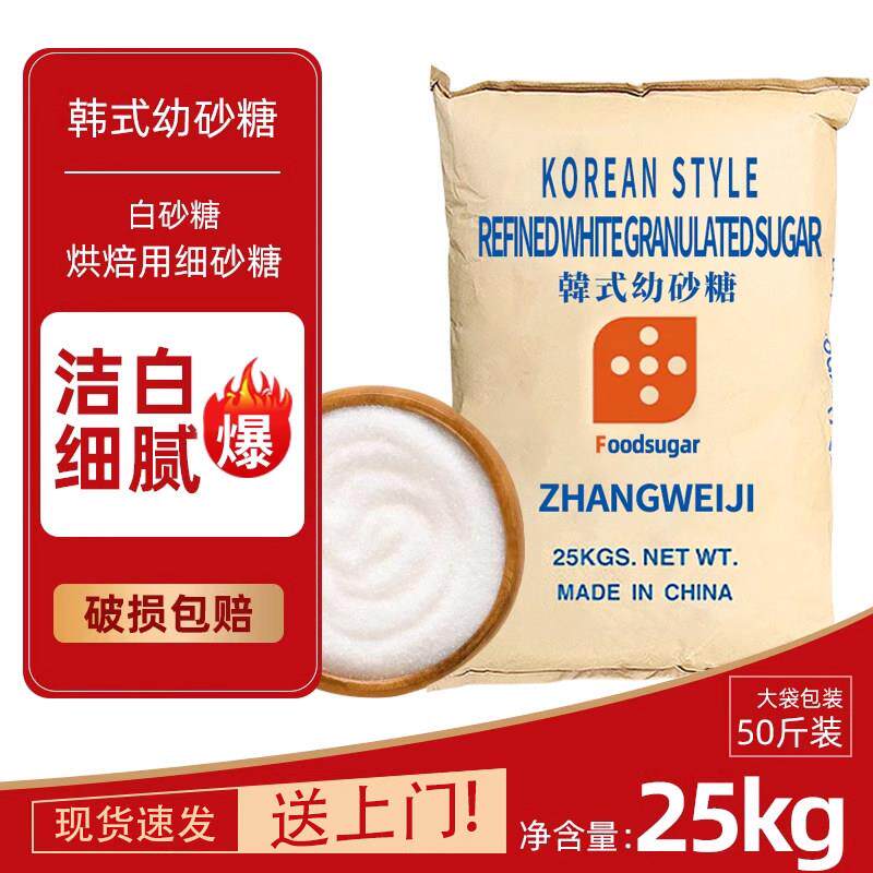 韩式幼砂糖25kg50斤散袋包装白砂糖细砂糖易奶泡机大袋商用烘焙原