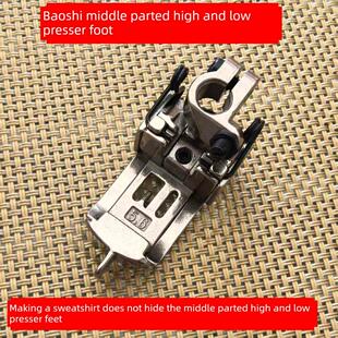 三针五线宝氏弹力机5.6中部高低侧挡压脚汗衫 不遮口和开槽压脚