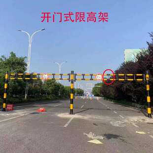 升降限高架开门式限高杆乡道村道小区临时简易公路限宽龙门架厂家