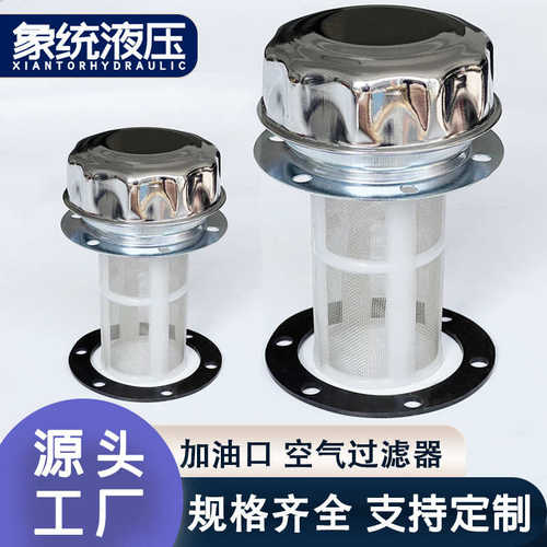 空气滤清器过滤器滤油器农机油箱盖加油口液压过滤网QUQ2AB1162
