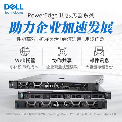 戴尔（DELL）R350机架式服务器电脑主机 至强E-2314四核