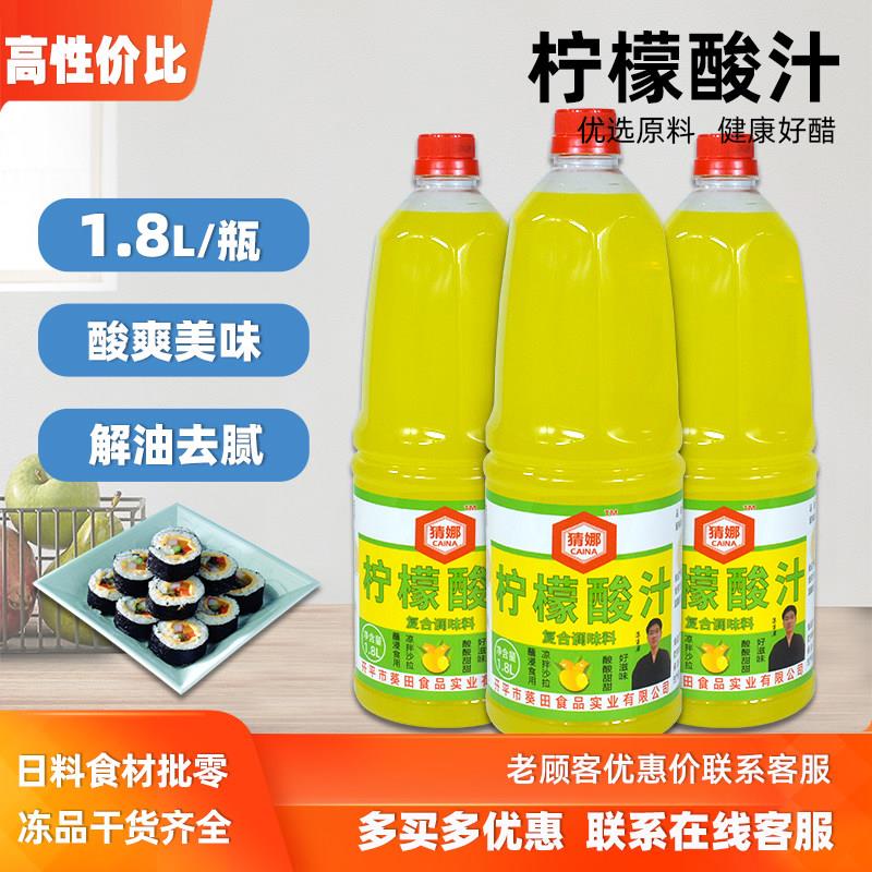 开平柠檬醋1.8L寿司料理专用柠檬醋食用调味醋调味液料理店1.8L