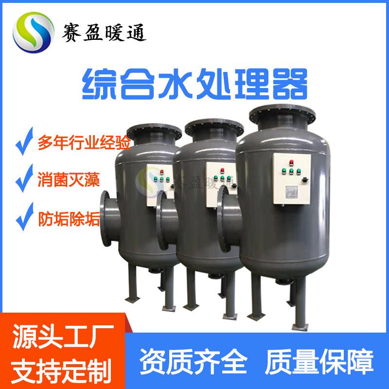 多相全程综合水处理器全自动防垢灭藻一体化多相综合水处理设备