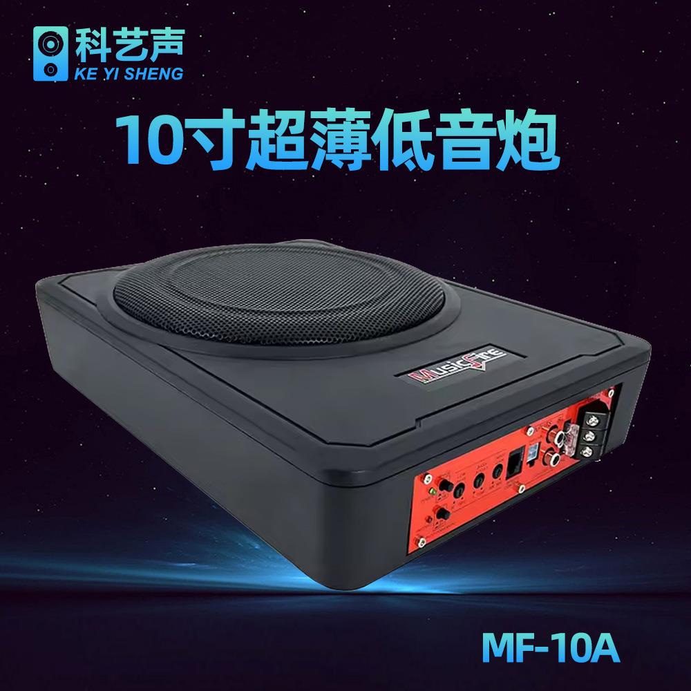 汽车座椅音响12v有源低音音箱改装座位下超薄8寸10寸低音喇叭