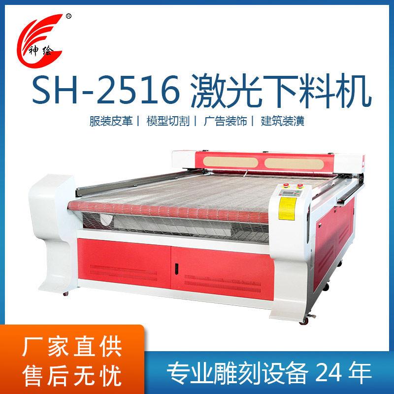 神绘2516大型全自动激光下料机布料服装地毯皮革毛毡卷料自动送料