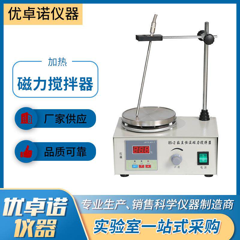 磁力搅拌器85-2智能数显恒温磁力加热搅拌器HJ-3小型磁力搅拌机