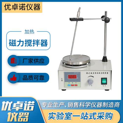 磁力搅拌器85-2智能数显恒温磁力加热搅拌器HJ-3小型磁力搅拌机