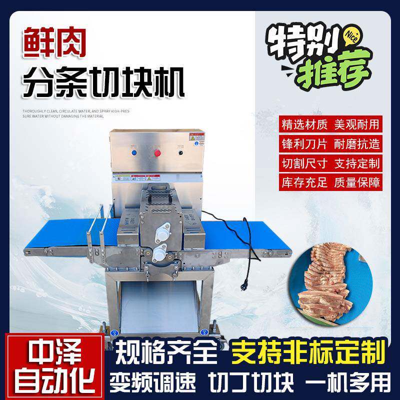 新型商用切肉机大功率牛肉切片切条机新鲜五花肉分条切块机