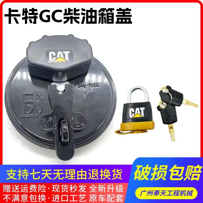 卡特GC油箱盖CAT320 323 326 330 336 345 349 350最新款柴油箱盖