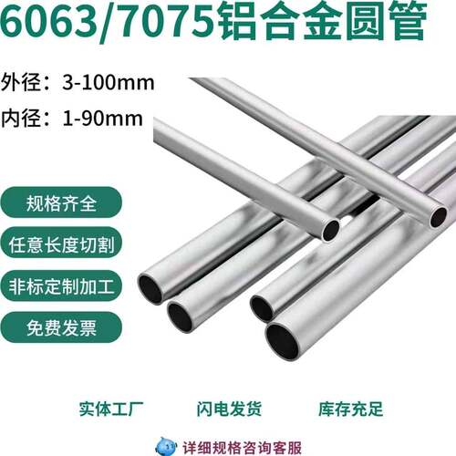 铝合金圆管6063/6061/7075现货空心国标铝管精密切割加工薄壁铝管