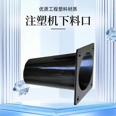 滑板下料嘴斜口黑色塑料卸料斗干燥机滑块料桶排放料口海天注塑机