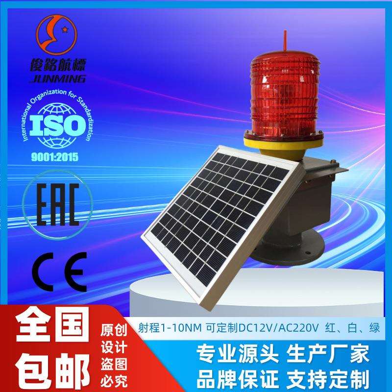 TGZ-125L太阳能航空障碍灯航标灯高楼铁塔浮标上港口闪光信号灯