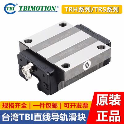 台湾TBI/TRH/TRS/15/20/25/30/35/45/55/VN/VS/FN/FE直线导轨滑块