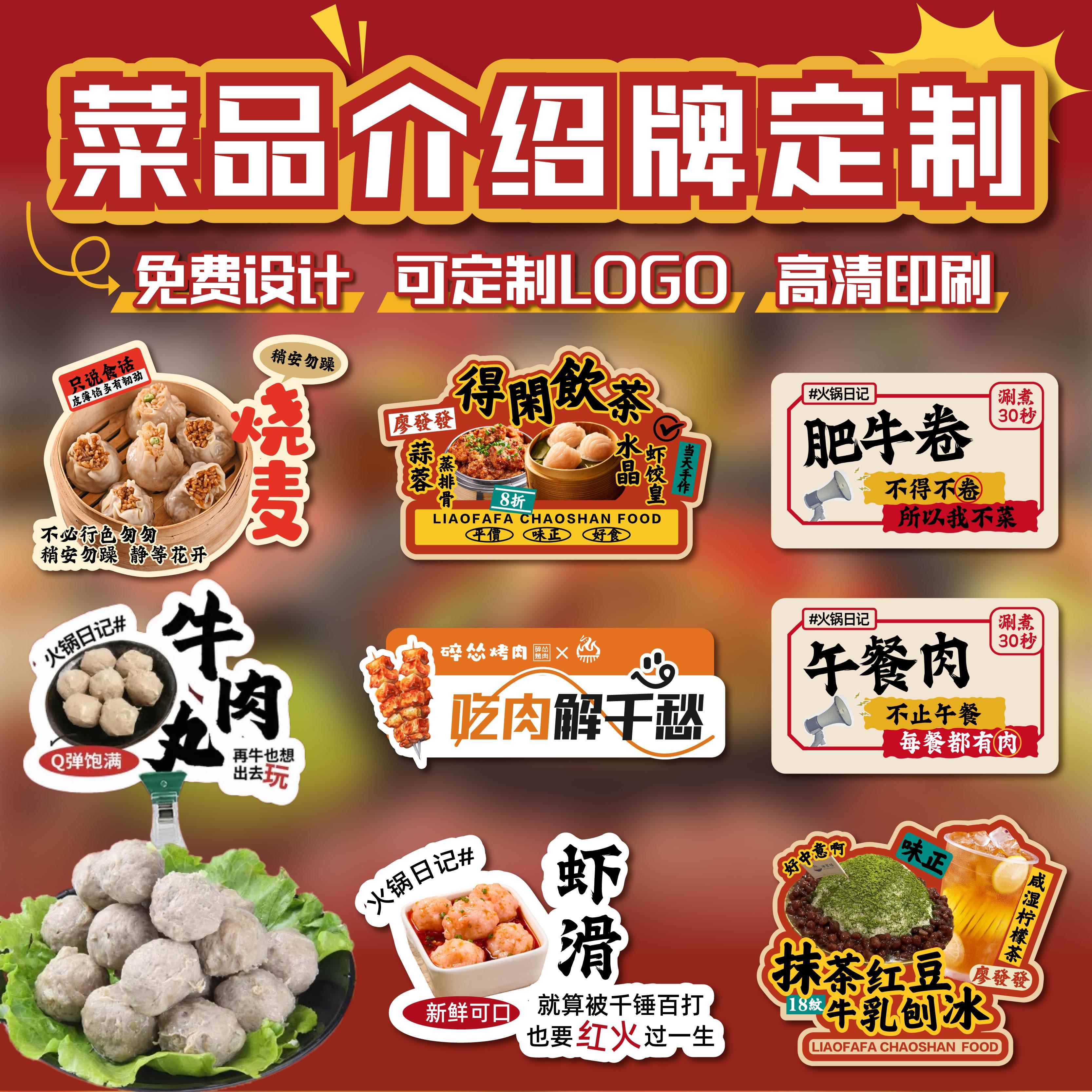 菜品标签牌定制串串麻辣烫价格牌火锅牛羊涮肉秒数温馨提示插牌