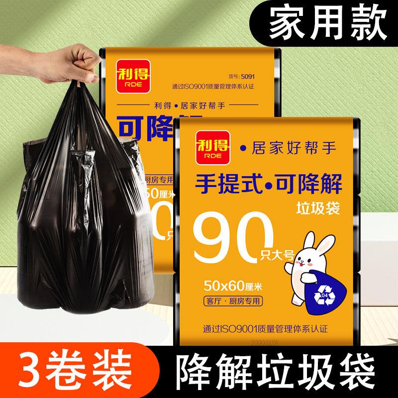 环保可降解垃圾袋小号家用平口厨余垃圾背心式手提分类商用加厚50