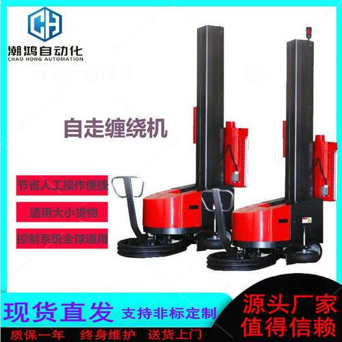 智能自走式缠绕机移动式托盘缠绕机栈板缠绕膜缠绕打包机