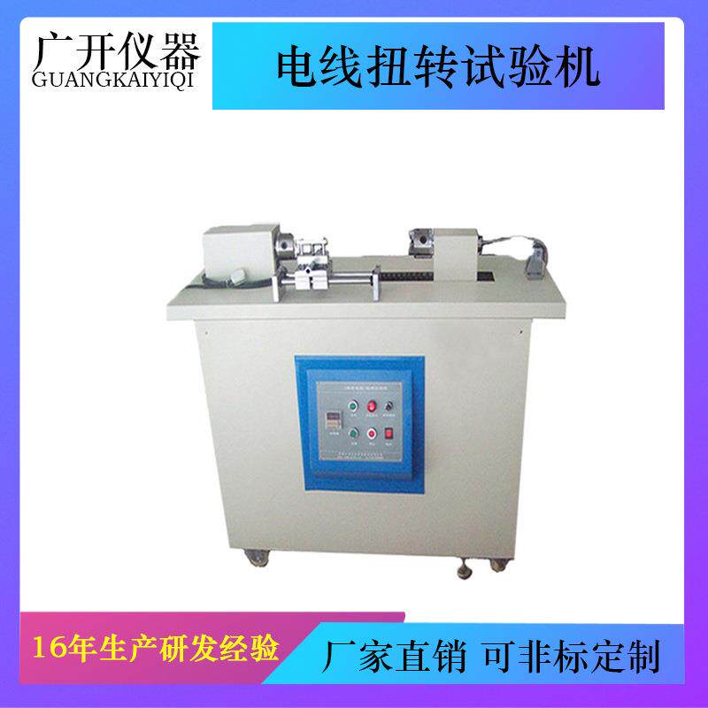 水平扭转试验机电线扭转试验机漆包线扭转卷绕测试仪