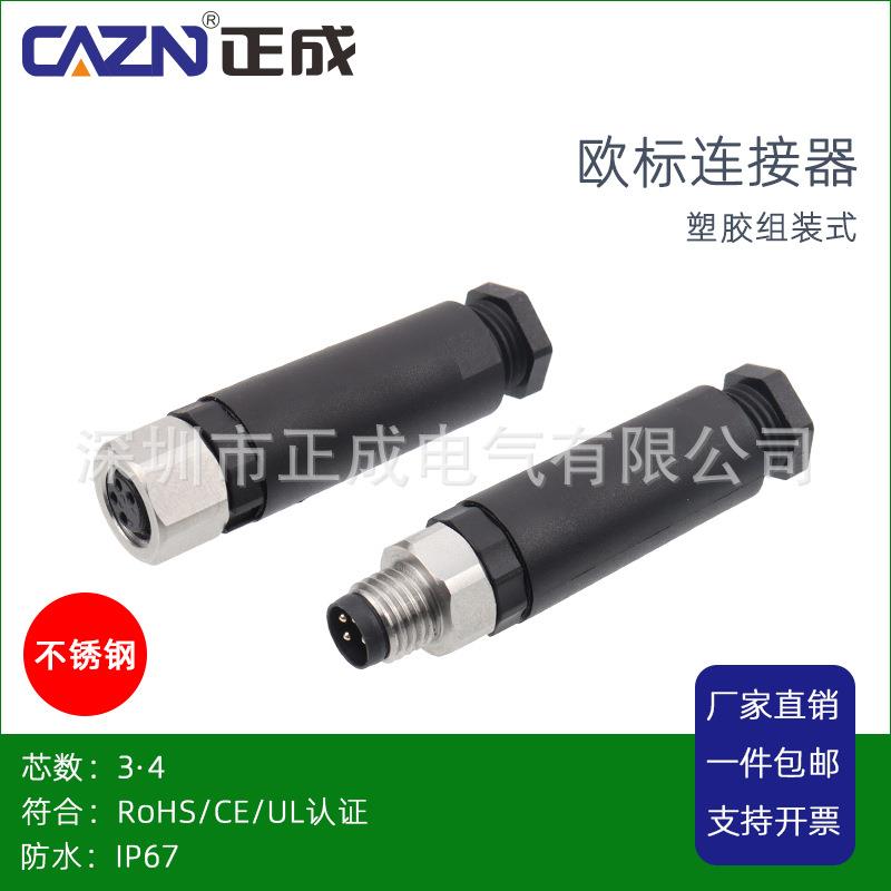 正成M8塑胶组装式防水连接器316不锈钢公母头3PIN4芯直式航空插头