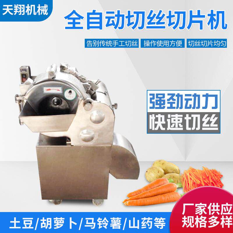 山药胡萝卜切片机 土豆切丝机 商用不锈钢切菜机水果切丁机切片机
