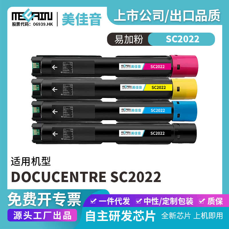厂家直销适用施乐SC2022 复印机粉盒DocuCentre SC2022复印机墨盒
