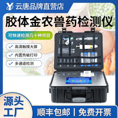 胶体金农残兽残留快速检测仪抗生素荧光免疫快速检测仪器设备