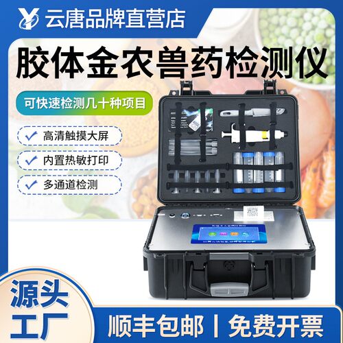 胶体金农残兽残留快速检测仪抗生素荧光免疫快速检测仪器设备