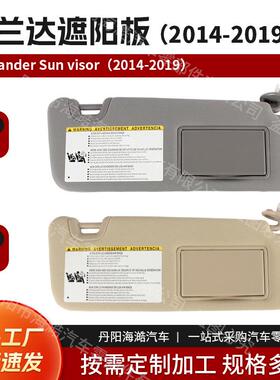 爆款适用Toyotahighlander14-19汉兰达遮阳板74320-0E074