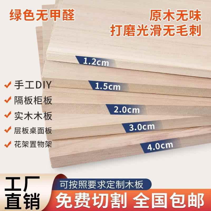 实木板材板片制定衣柜分层隔板手工材料整张原桐木大板材