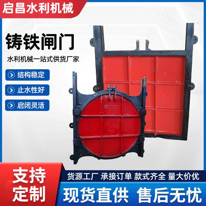 铸铁镶铜圆闸门机门一体铸铁闸门碳钢插板闸渠道止水方形铸铁闸门