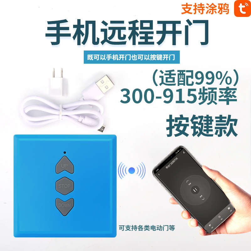 遥控涂鸦车库开门对手机远程无线开关通用控制器卷帘门wifi智能拷