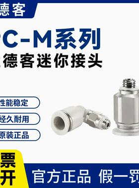 亚德客气动气管快速迷你接头PC PL 4 6-M3-M5-01-M直弯通快插